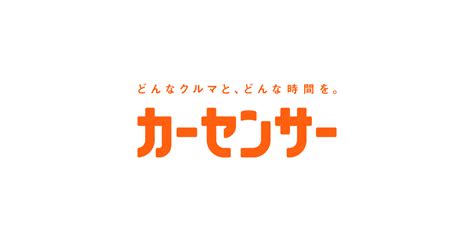 選車|中古車・中古車情報なら【カーセンサーnet】